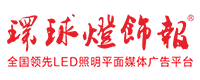 环球灯饰报