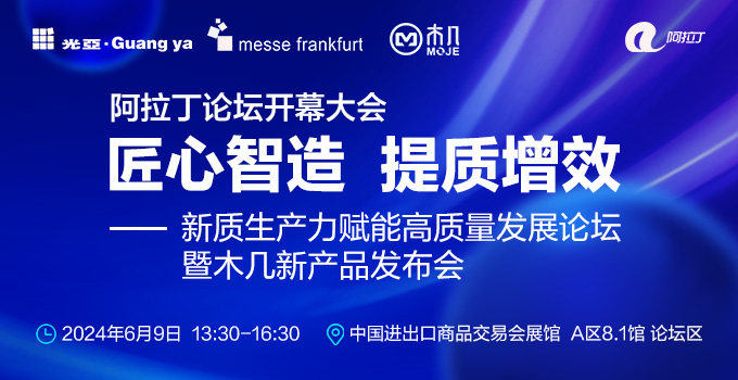阿拉丁直击：第29届光亚展全程报道