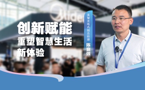 美的照明·吊顶丨创新赋能，重塑智慧生活新体验